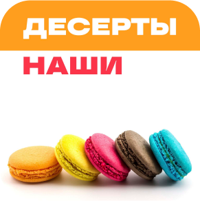 Заказать вкусные десерты с доставкой