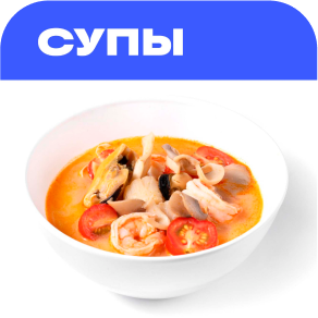 Доставка горячих супов